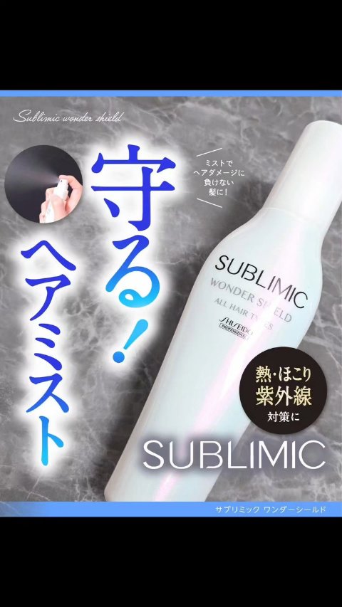 ワンダーシールド/サブリミック/アウトバストリートメントを使ったクチコミ（1枚目）