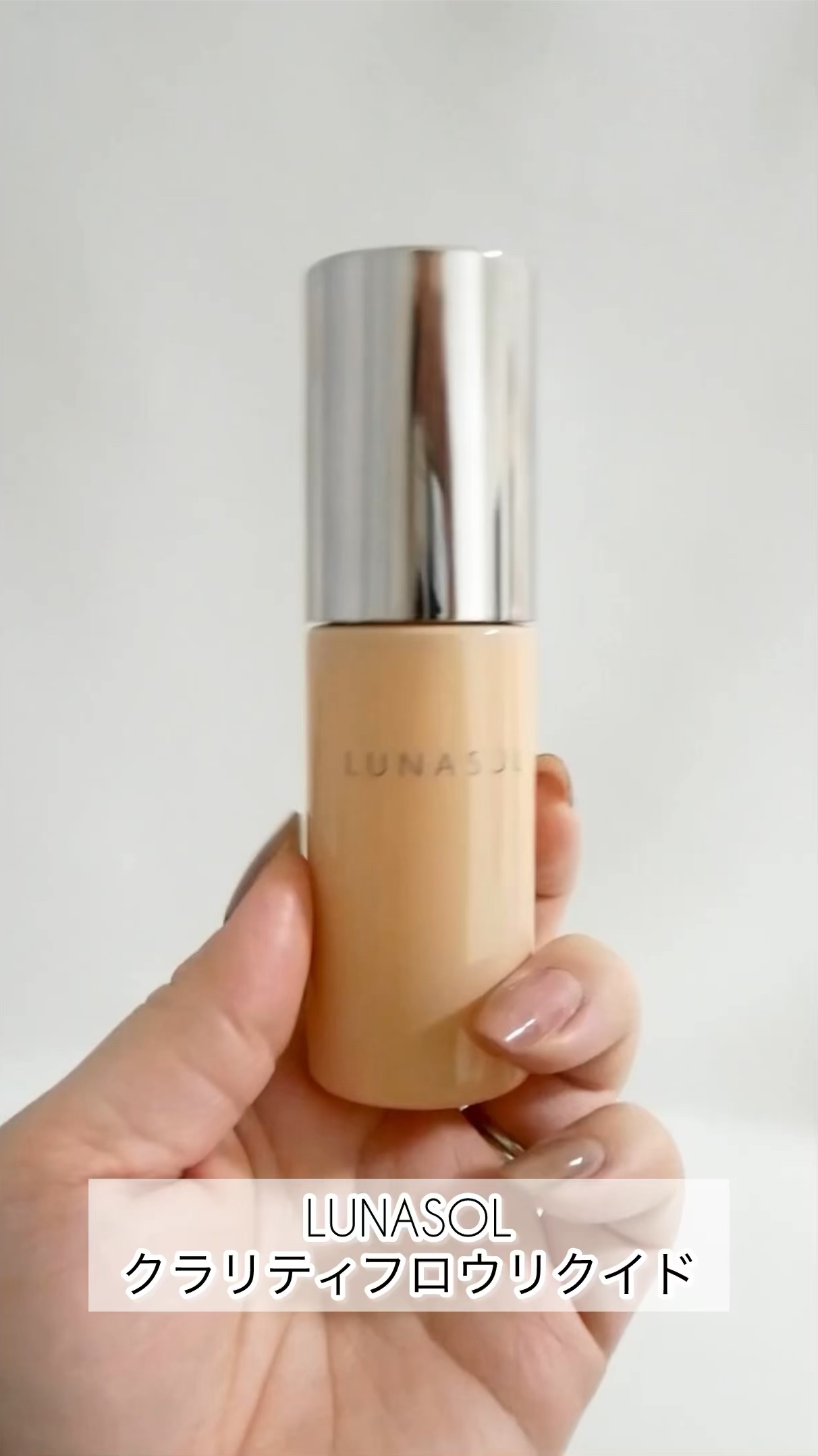 クラリティフロウリクイド/LUNASOL/リキッドファンデーションを使ったクチコミ（1枚目）