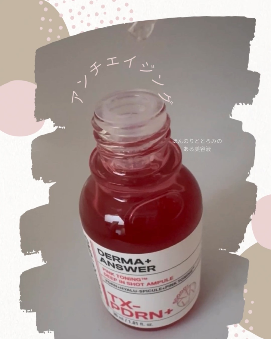 ピンクトーニング™︎ディープインショットアンプル/CNP Laboratory/美容液を使ったクチコミ（2枚目）