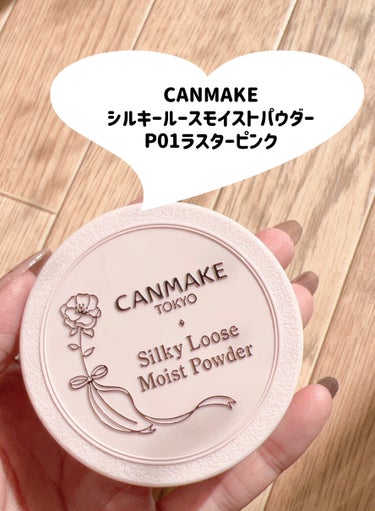  - \CANMAKE新色❤️P01ラスターピン