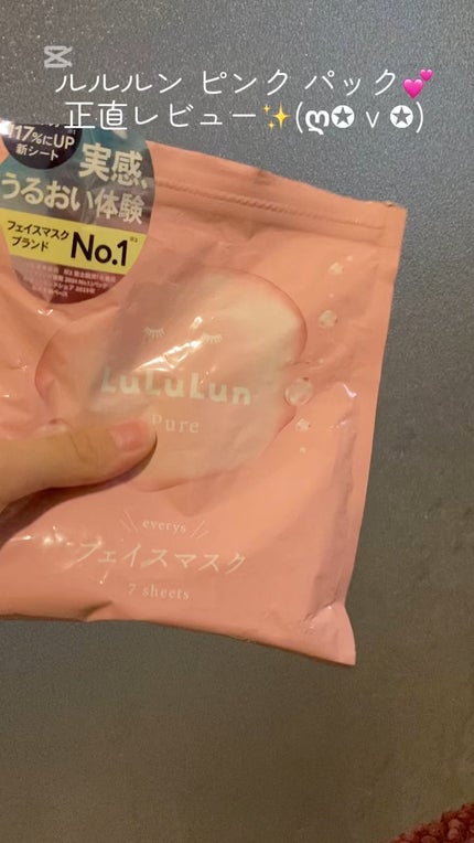 ルルルンピュア エブリーズ/ルルルン/シートマスク・パックの人気ショート動画
