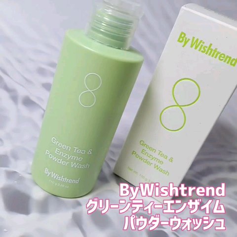 グリーンティー&エンザイムパウダーウォッシュ/By Wishtrend/洗顔パウダーを使ったクチコミ（1枚目）