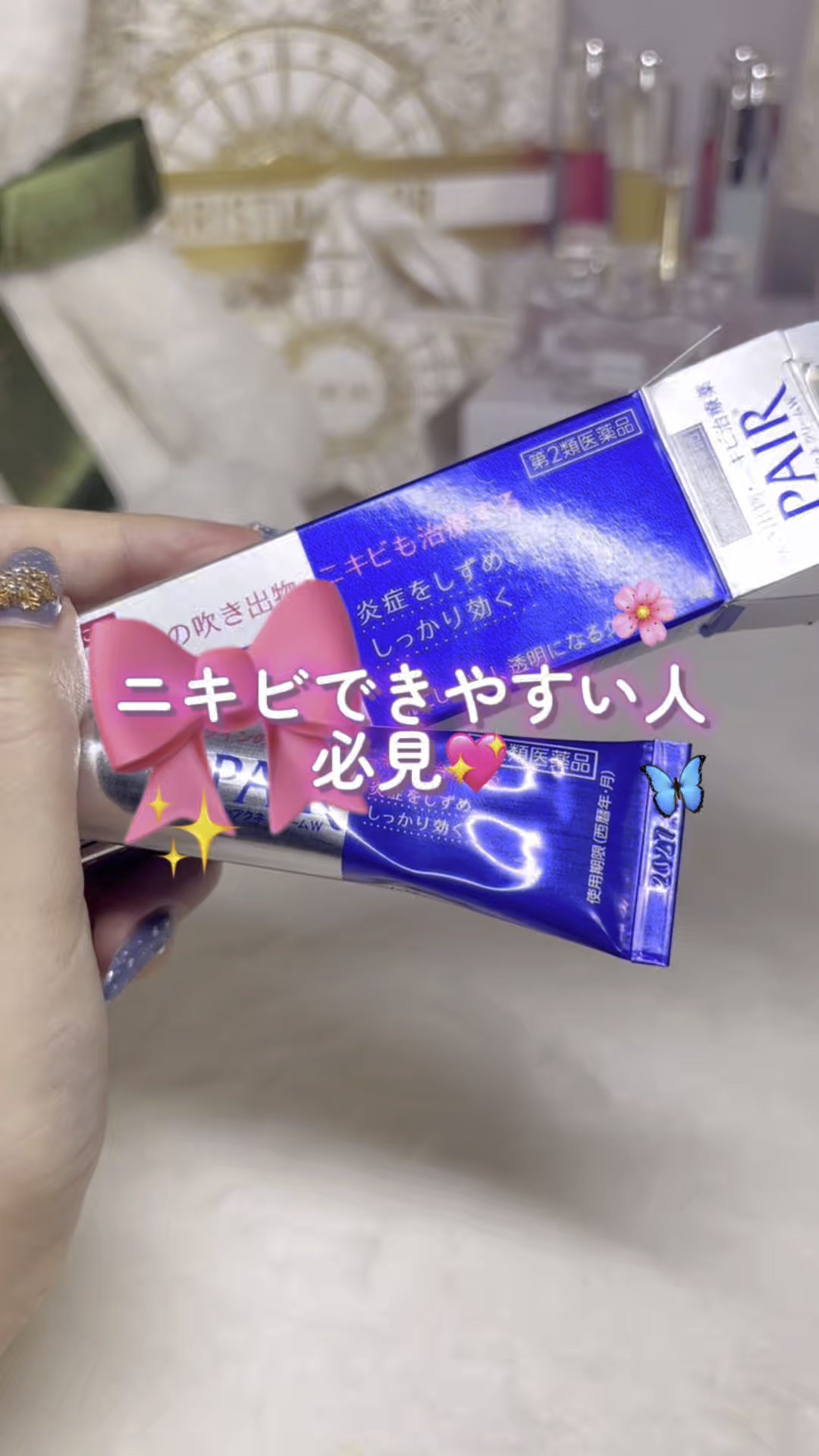 ペアアクネクリームW(医薬品)/ペア/その他を使ったクチコミ（1枚目）