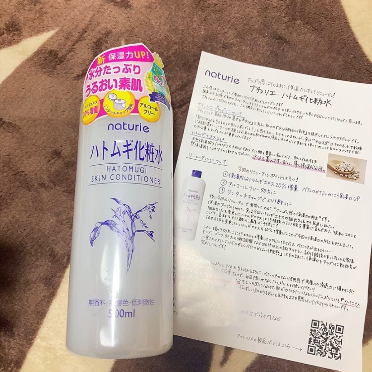 ハトムギ化粧水(ナチュリエ スキンコンディショナー R )/ナチュリエ/化粧水を使ったクチコミ（1枚目）