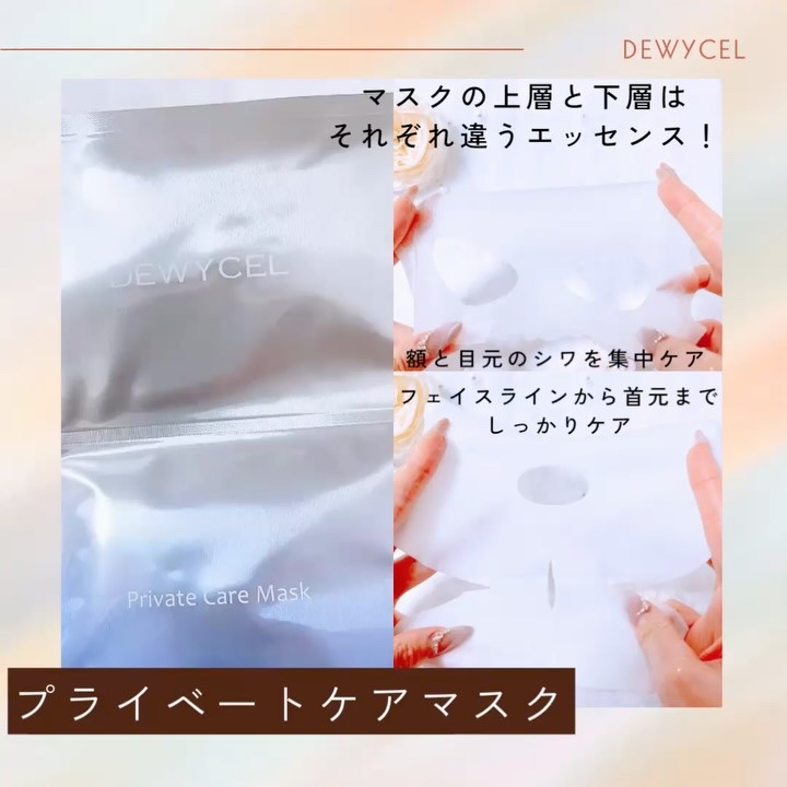 デュイセル プライベートケアマスク/DEWYCEL/シートマスク・パックを使ったクチコミ（3枚目）