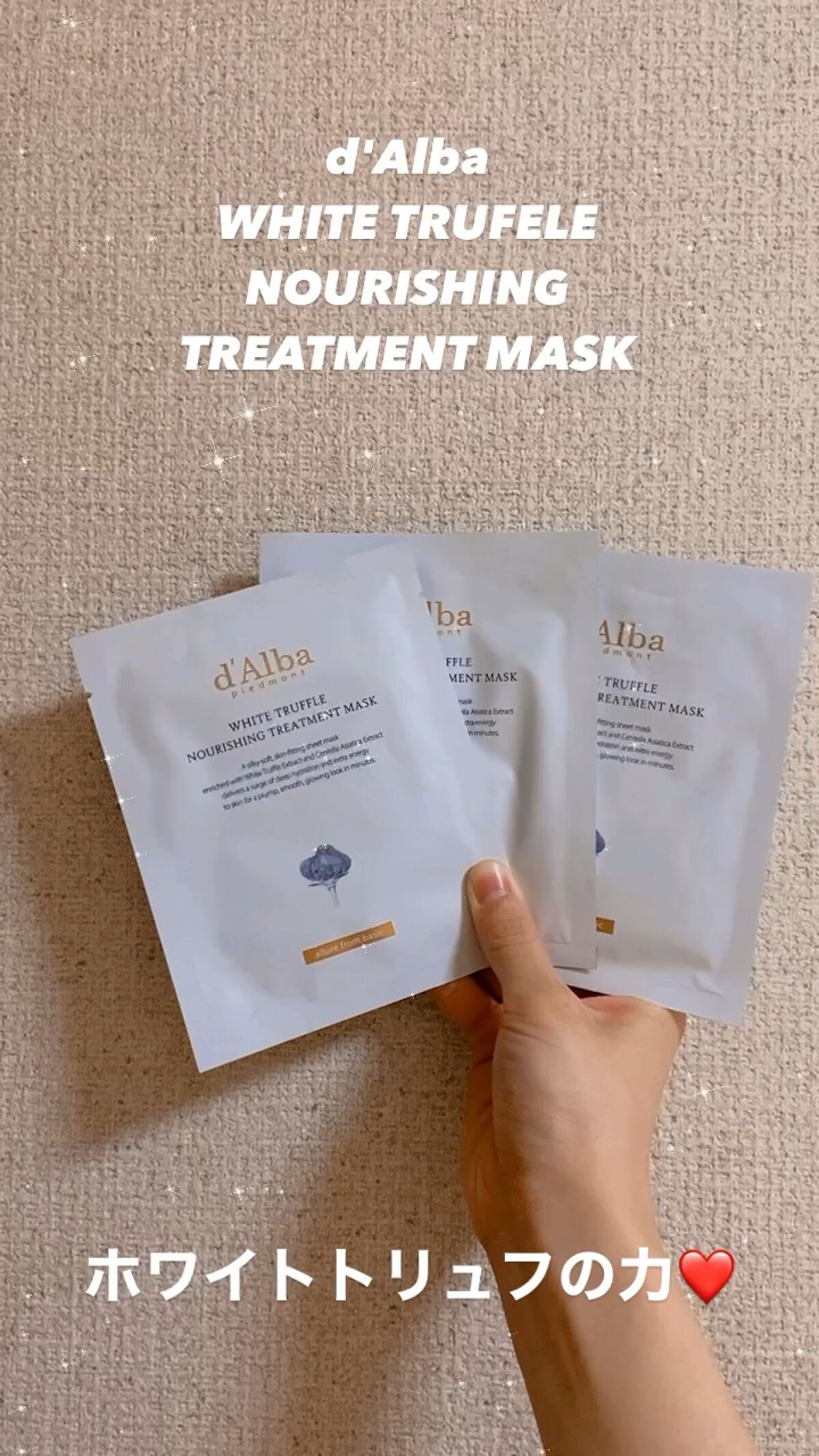 ホワイトトリュフナリシングトリートメントマスク/ダルバ/シートマスク・パックの人気ショート動画