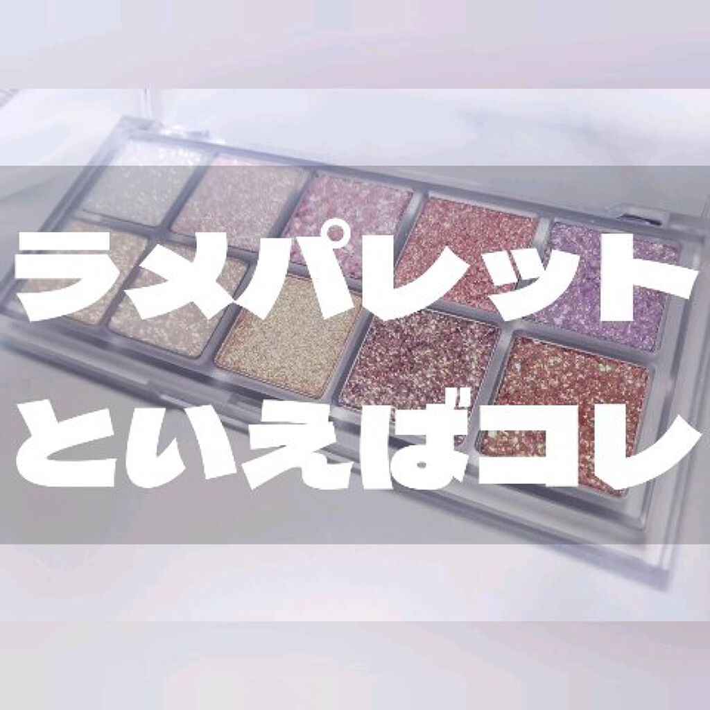 ベターザンパレット/rom&nd/アイシャドウパレットを使ったクチコミ（1枚目）