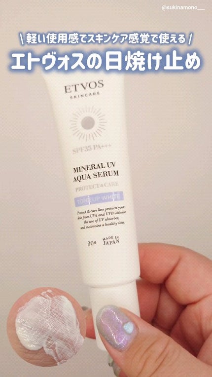 ミネラルUVアクアセラム/エトヴォス/美容液の人気ショート動画