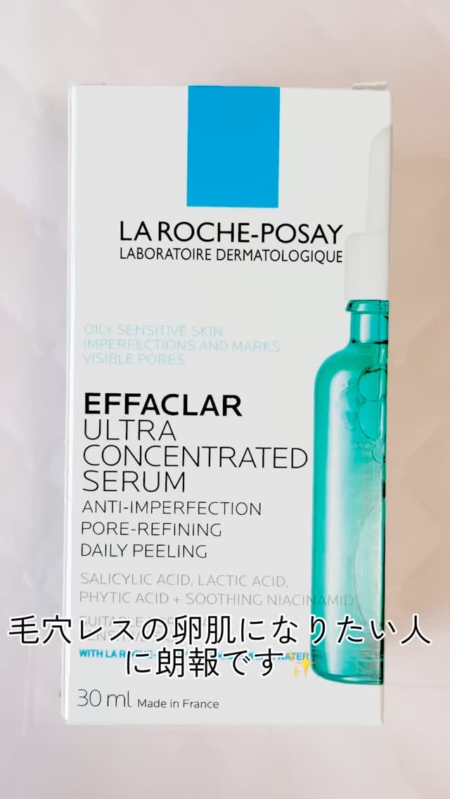 エファクラ ピールケア セラム/ラ ロッシュ ポゼ/美容液を使ったクチコミ（1枚目）