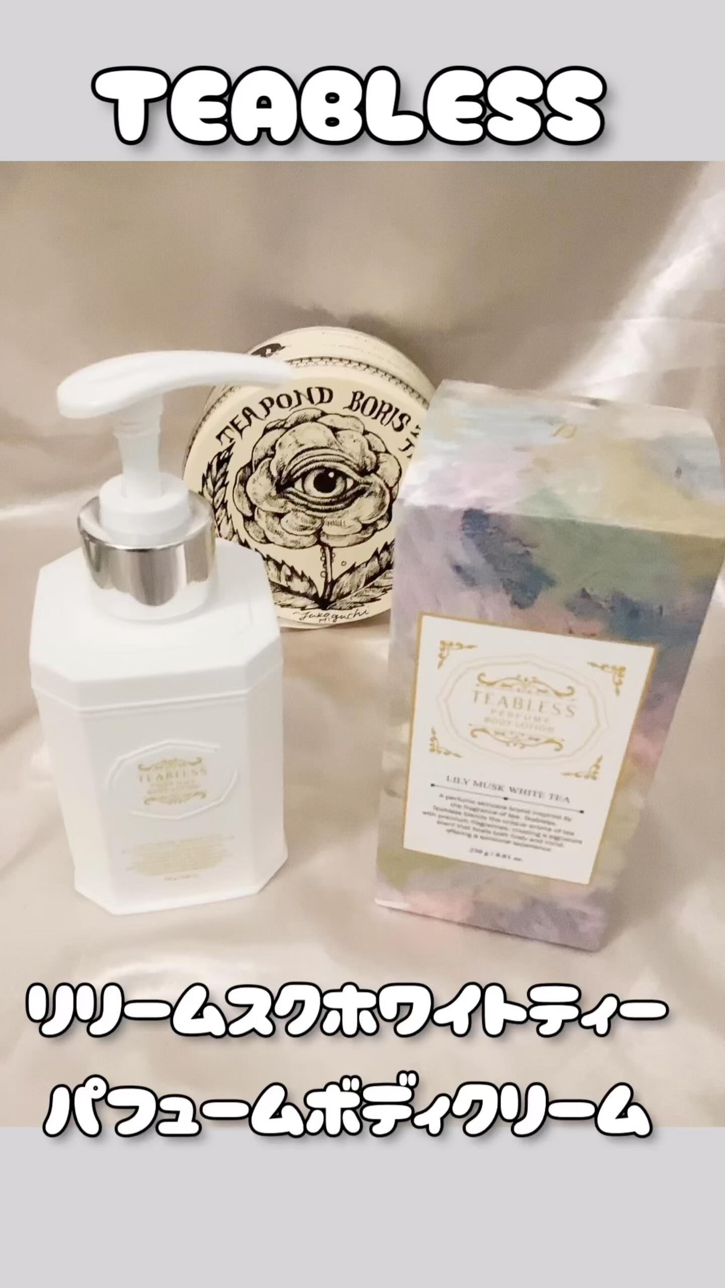 パフュームボディローション リリィムスクホワイトティー/TEABLESS/ボディローションを使ったクチコミ（1枚目）