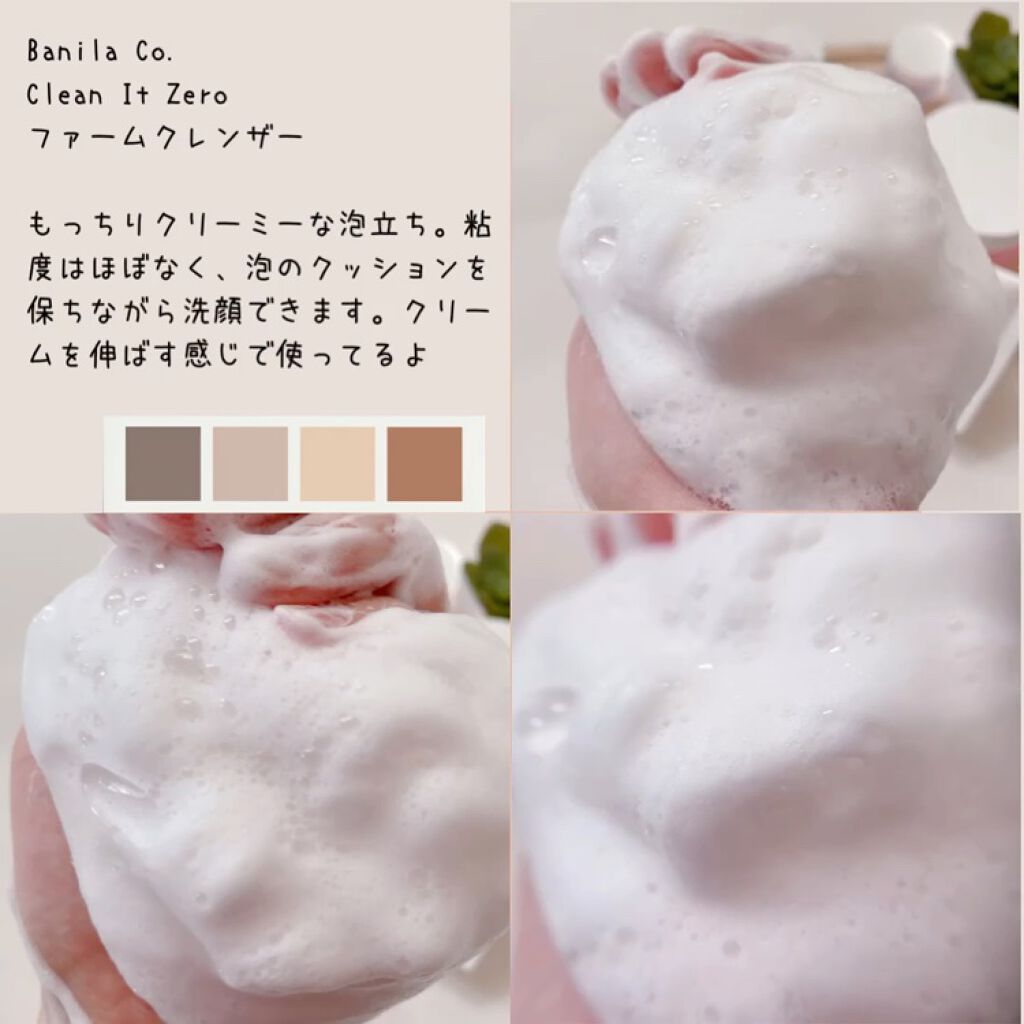 クリーンイットゼロ フォームクレンザー/BANILA CO/洗顔フォームの動画クチコミ4つ目