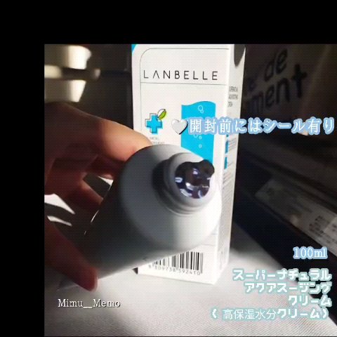 スーパーナチュラルアクアスージングクリーム/LANBELLE/フェイスクリームを使ったクチコミ（1枚目）