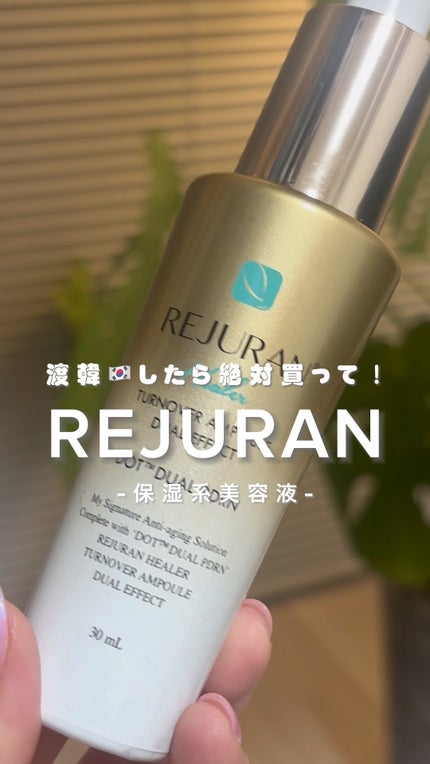 REJURAN デュアル エフェクト アンプル 30mL/REJURAN COSMETICS/美容液の人気ショート動画