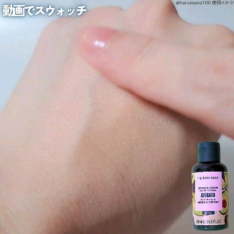 シャワークリーム アボカド/THE BODY SHOP/市販シャンプーの動画クチコミ1つ目