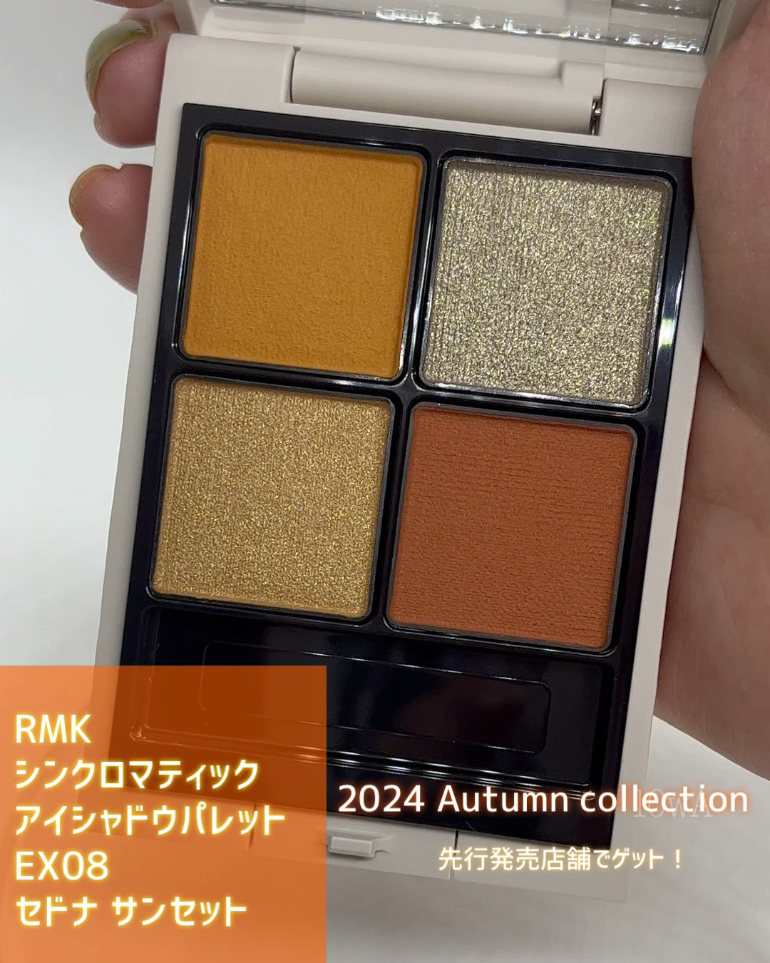 RMK シンクロマティクアイシャドウパレットEX08 リクイドリップカラー