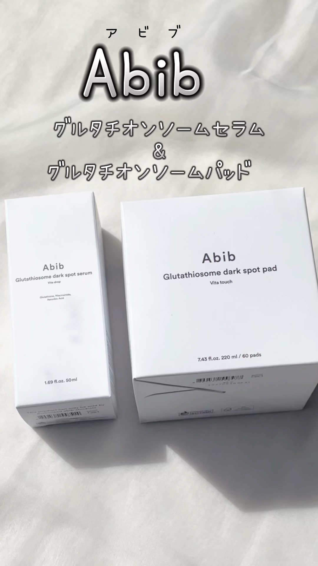 アビブ　グルタチオンソームダークスポットセラムビタドロップ/Abib /美容液の人気ショート動画