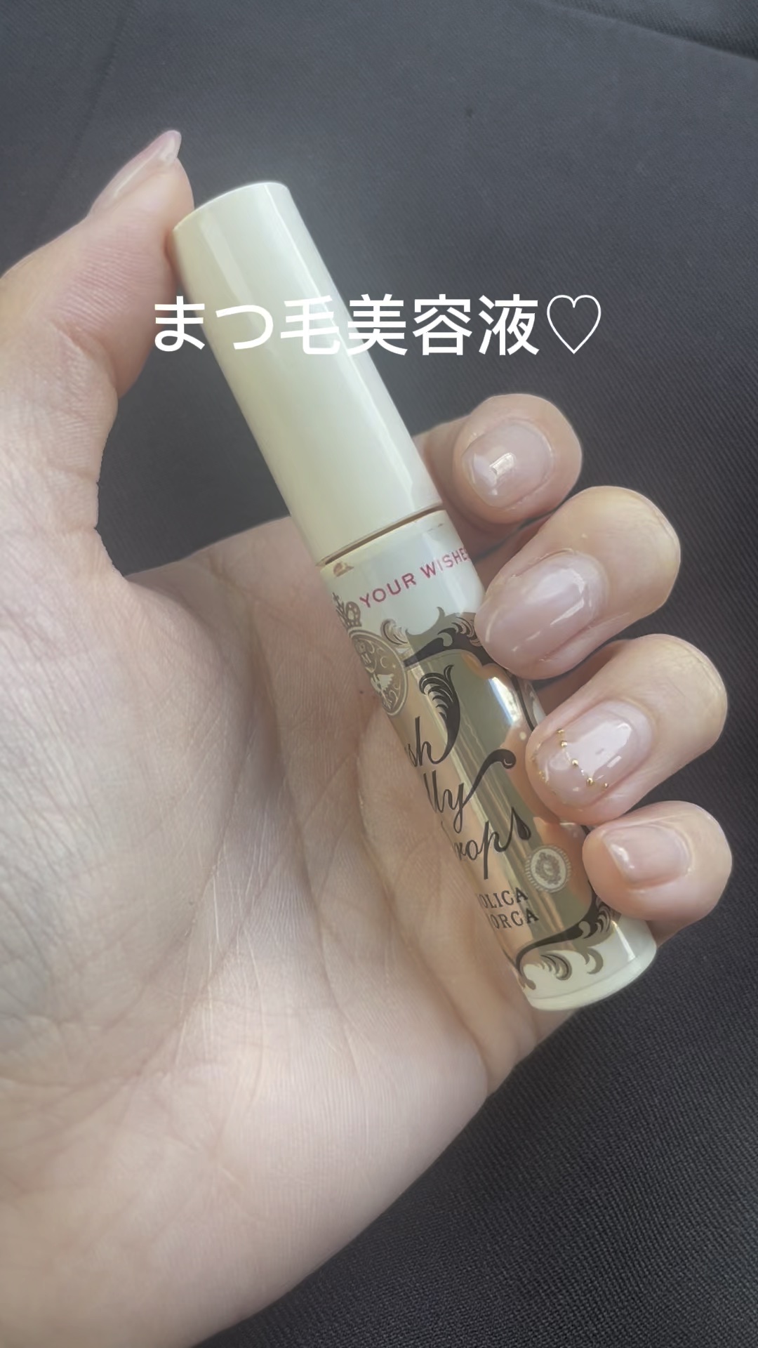 ラッシュジェリードロップ　ＥＸ/MAJOLICA MAJORCA/まつげ美容液を使ったクチコミ（1枚目）