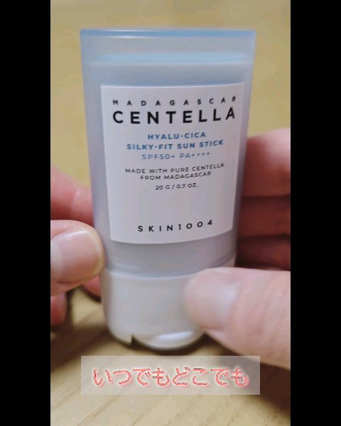 ヒアルーシカ シルキーフィット サンスティック/SKIN1004/日焼け止めスティックの動画クチコミ3つ目