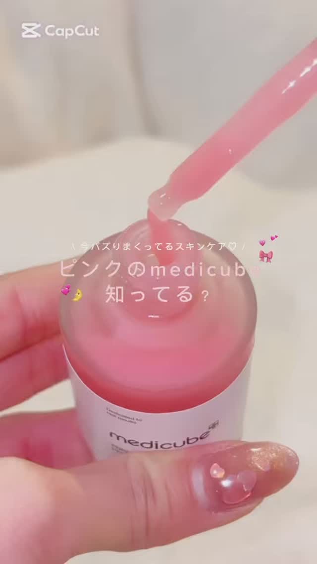 コラーゲンナイトラッピングマスク/MEDICUBE/洗い流すパック・マスクの人気ショート動画