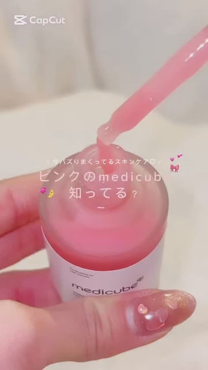 コラーゲンナイトラッピングマスク/MEDICUBE/洗い流すパック・マスクの人気ショート動画