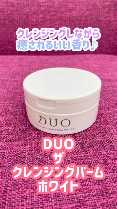 デュオ ザ クレンジングバーム ホワイトa/DUO/クレンジングバームを使ったクチコミ（1枚目）