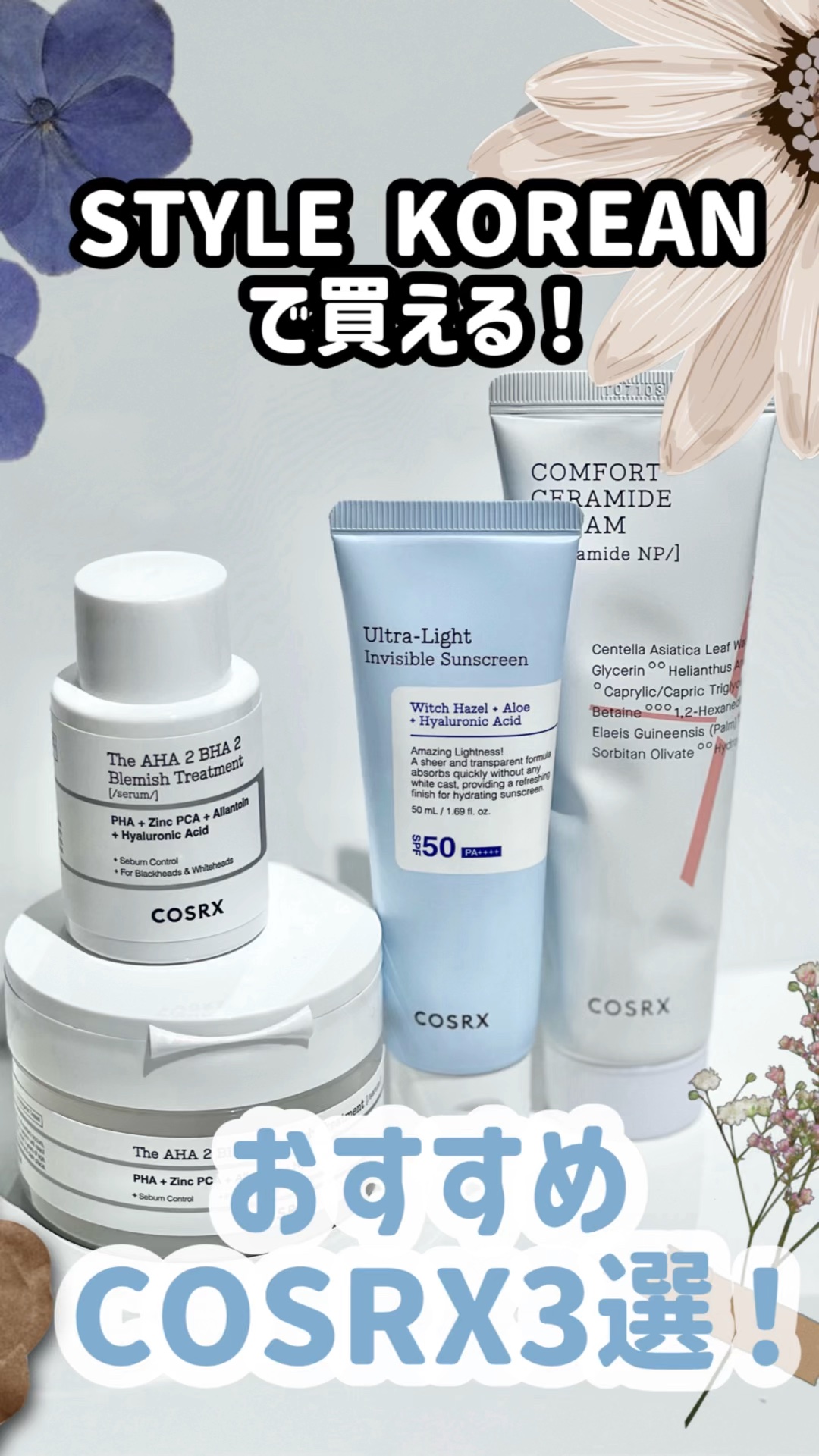 バランシウムコンフォートセラミードクリーム /COSRX/フェイスクリームを使ったクチコミ（1枚目）