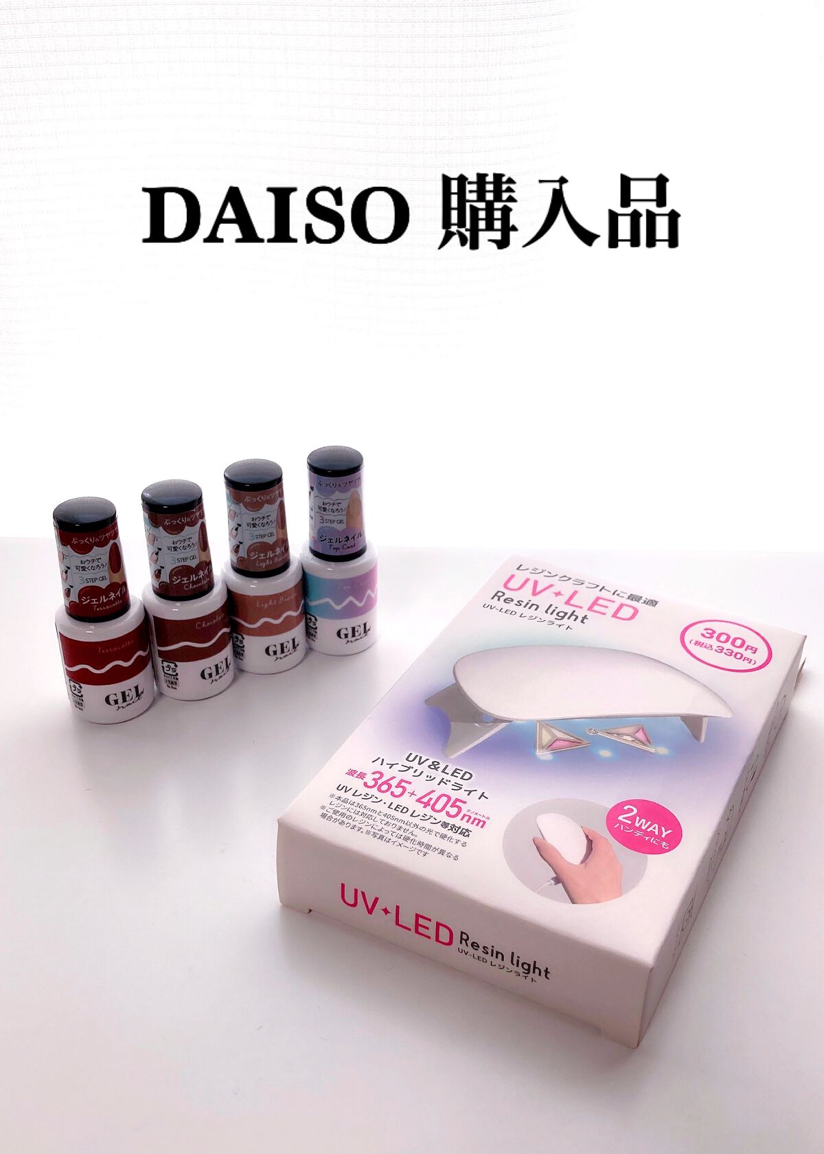 UV-LED レジンライト/DAISO/ネイル用品の人気ショート動画