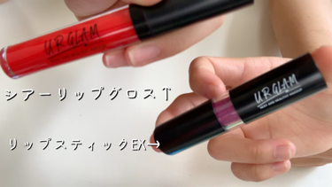 UR GLAM SHEER LIP GLOSS/U R GLAM/リップグロスを使ったクチコミ(2枚目)