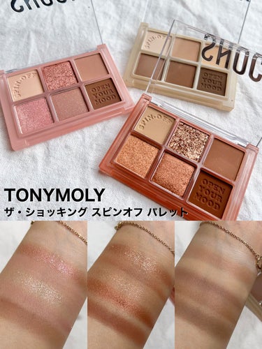 ザショッキングスピンオフパレット/TONYMOLY/パウダーアイシャドウを使ったクチコミ（1枚目）