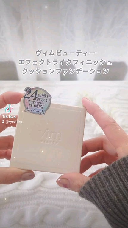 エフェクト ライク フィニッシュ クッション ファンデーション/vim BEAUTY/クッションファンデーションを使ったクチコミ(1枚目)