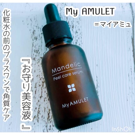 ピールケアセラム/My AMULET/美容液の人気ショート動画