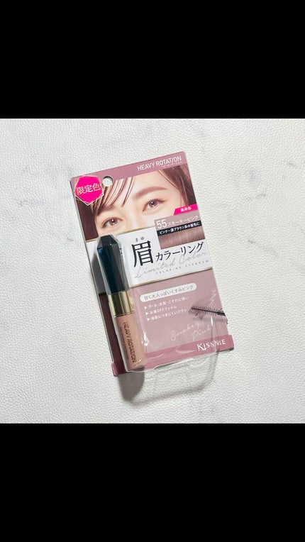 カラーリングアイブロウ/ヘビーローテーション/眉マスカラの人気ショート動画