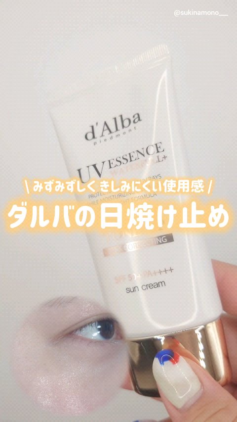 ウォータフルトーンアップサンクリーム/ダルバ/日焼け止めクリームの人気ショート動画