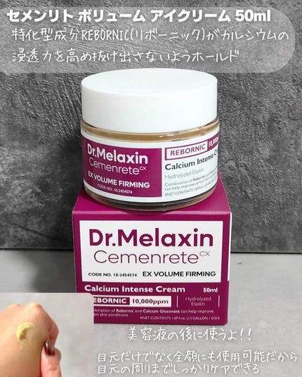 Cemenrete Calcium Intense Ampoule/Dr.Melaxin/美容液を使ったクチコミ(3枚目)