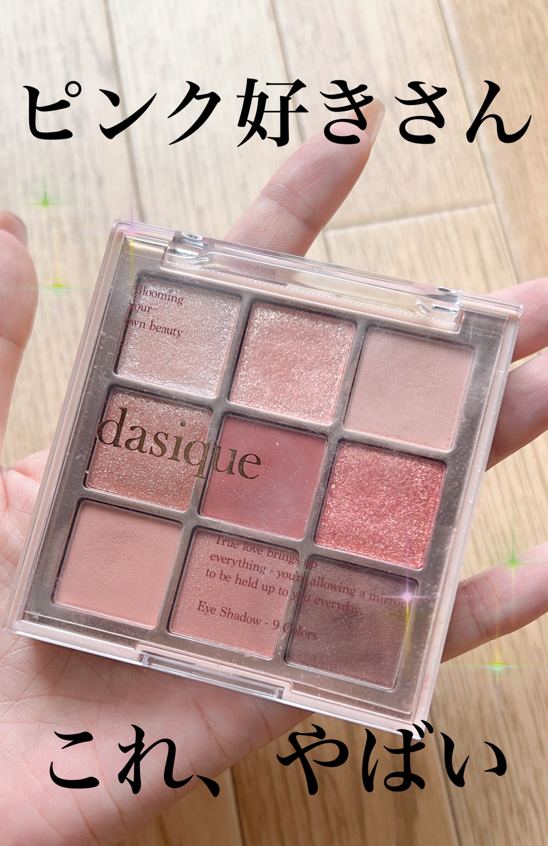 シャドウパレット/dasique/アイシャドウパレットを使ったクチコミ（1枚目）