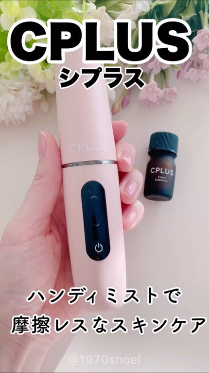 CPLUS 美顔器セット ハンディミスト 試してみた】CPLUS ハンディミストセットの効果・肌質別の口コミ