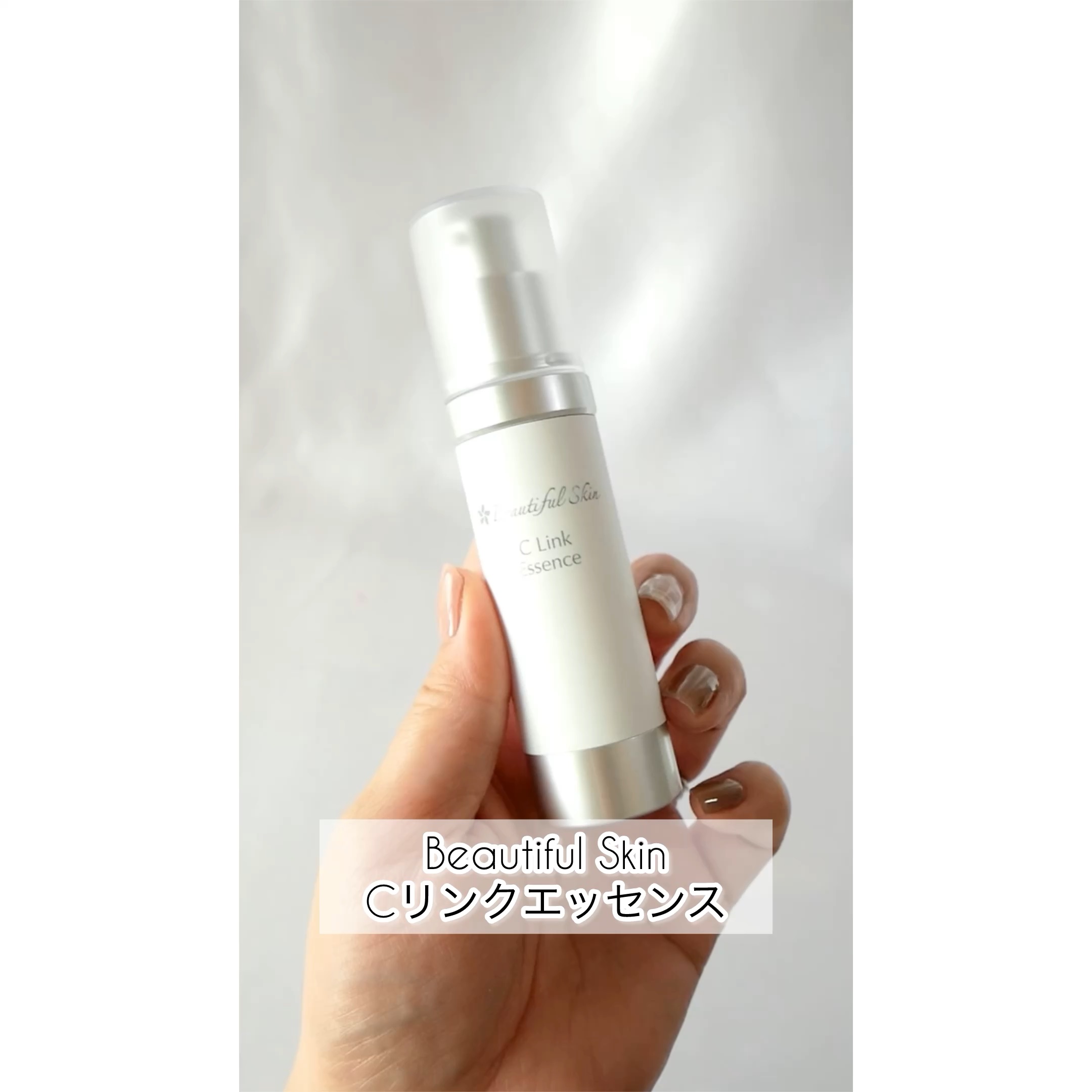 試してみた】Cリンクエッセンス ビューティフルスキンの効果・肌質別の
