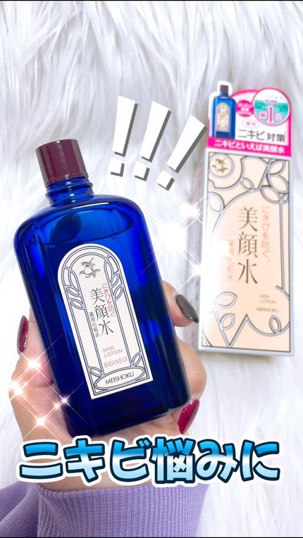 明色美顔水 薬用化粧水/美顔/化粧水の人気ショート動画