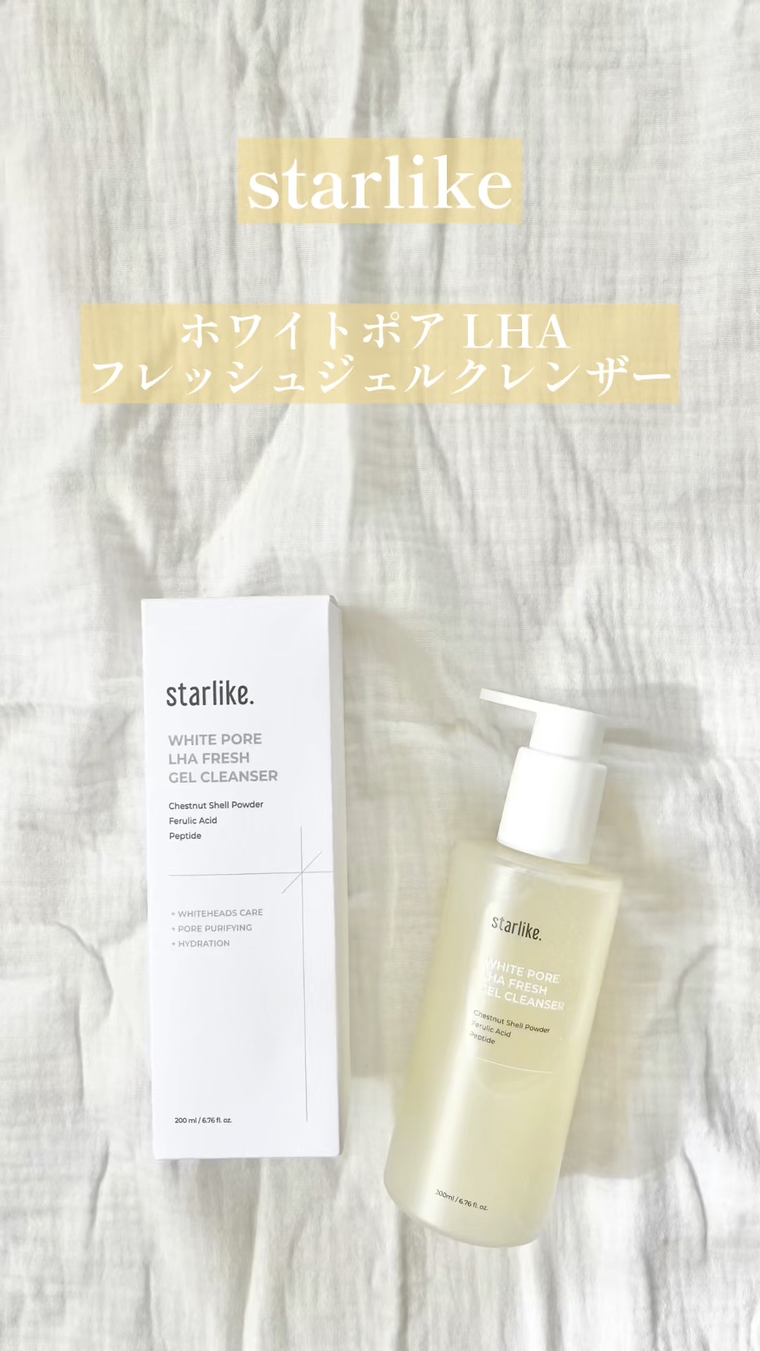 White POA LHA Fresh Gel Cleanser/STARLIKE/クレンジングジェルを使ったクチコミ（1枚目）