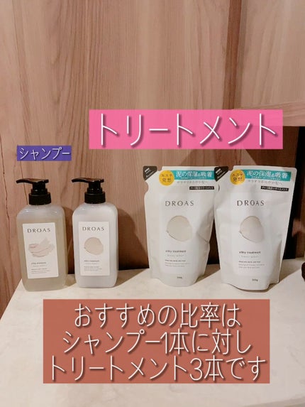シルキーシャンプー/トリートメント/DROAS/市販シャンプーの人気ショート動画
