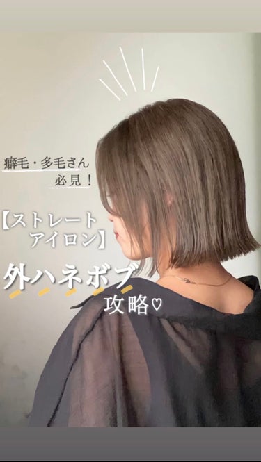 試してみた】ヘアビューロン ストレート/LUMIELINA | LIPS