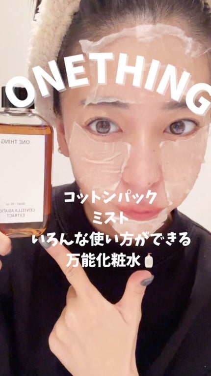 ツボクサ化粧水/ONE THING/化粧水の人気ショート動画