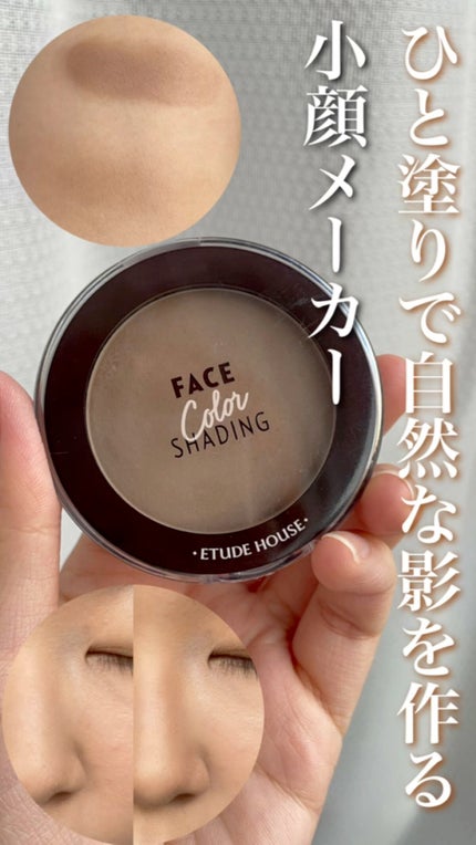 フェイスカラーシェーディング/ETUDE/シェーディングの人気ショート動画