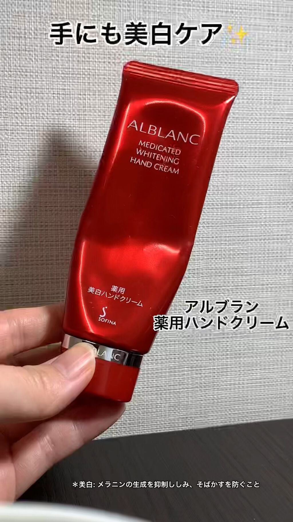 薬用美白ハンドクリーム/ALBLANC/ハンドクリームの動画クチコミ4つ目