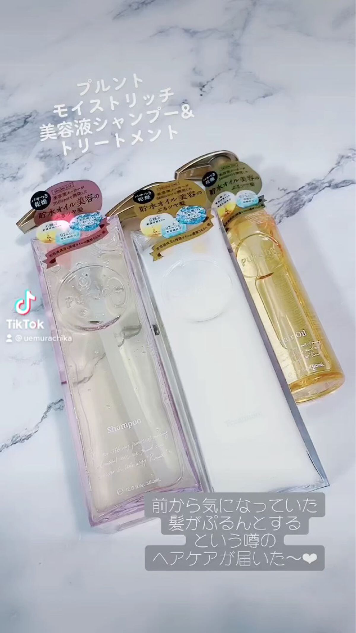 プルント モイストリッチ美容液シャンプー／モイストリッチリペア美容液トリートメント/Purunt./市販シャンプーを使ったクチコミ（1枚目）