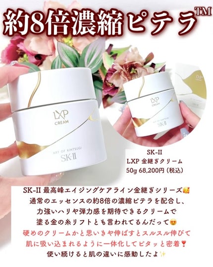 試してみた】SK-II SK-II LXP 金継ぎ クリームの効果・肌質別の 試してみた】SK-II SK-II LXP 金継ぎ クリームの効果・肌質別の