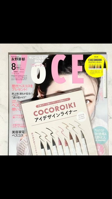 VOCE 2023年8月号特別版/VoCE (ヴォーチェ)/雑誌を使ったクチコミ（10枚目）