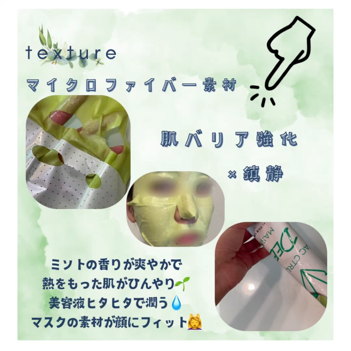 ACコントロールEXディープマスク/DEWYTREE/シートマスク・パックを使ったクチコミ（2枚目）