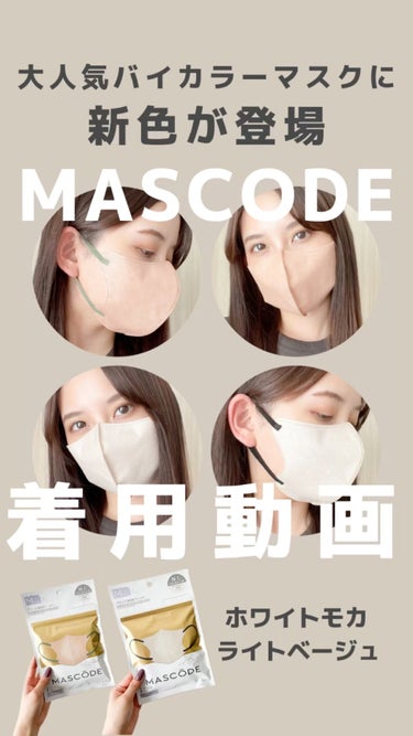3D不織布マスク/MASCODE/シートマスク・パックの動画クチコミ3つ目