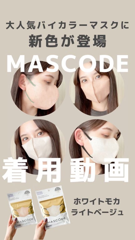3D不織布マスク/MASCODE/マスクを使ったクチコミ(1枚目)